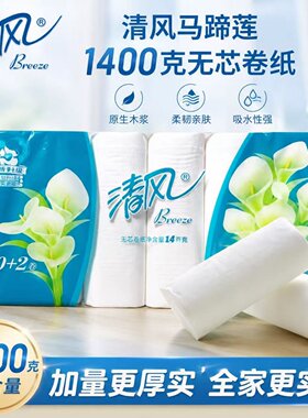 清风马蹄莲无芯卷纸12卷装