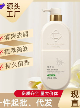 厂家直发植优集去屑洗发水持久留香水沐浴露洗头膏护发素柔顺