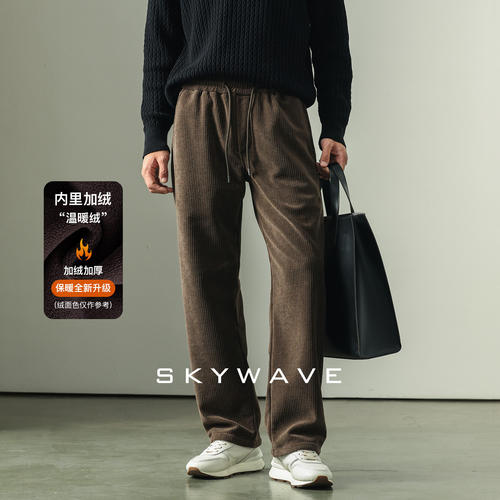 SKYWAVE立体菱条灯芯绒休闲裤男士冬季加绒保暖宽松直筒通勤长裤
