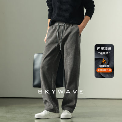 SKYWAVE超舒适灯芯绒加绒保暖休闲裤男轻熟百搭宽松直筒通勤长裤