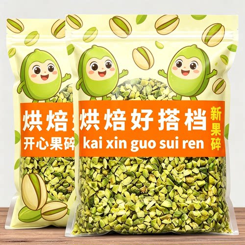 原味开心果碎500g烘焙蛋糕点缀甜品冰淇淋咖啡奶茶坚果碎商用500g