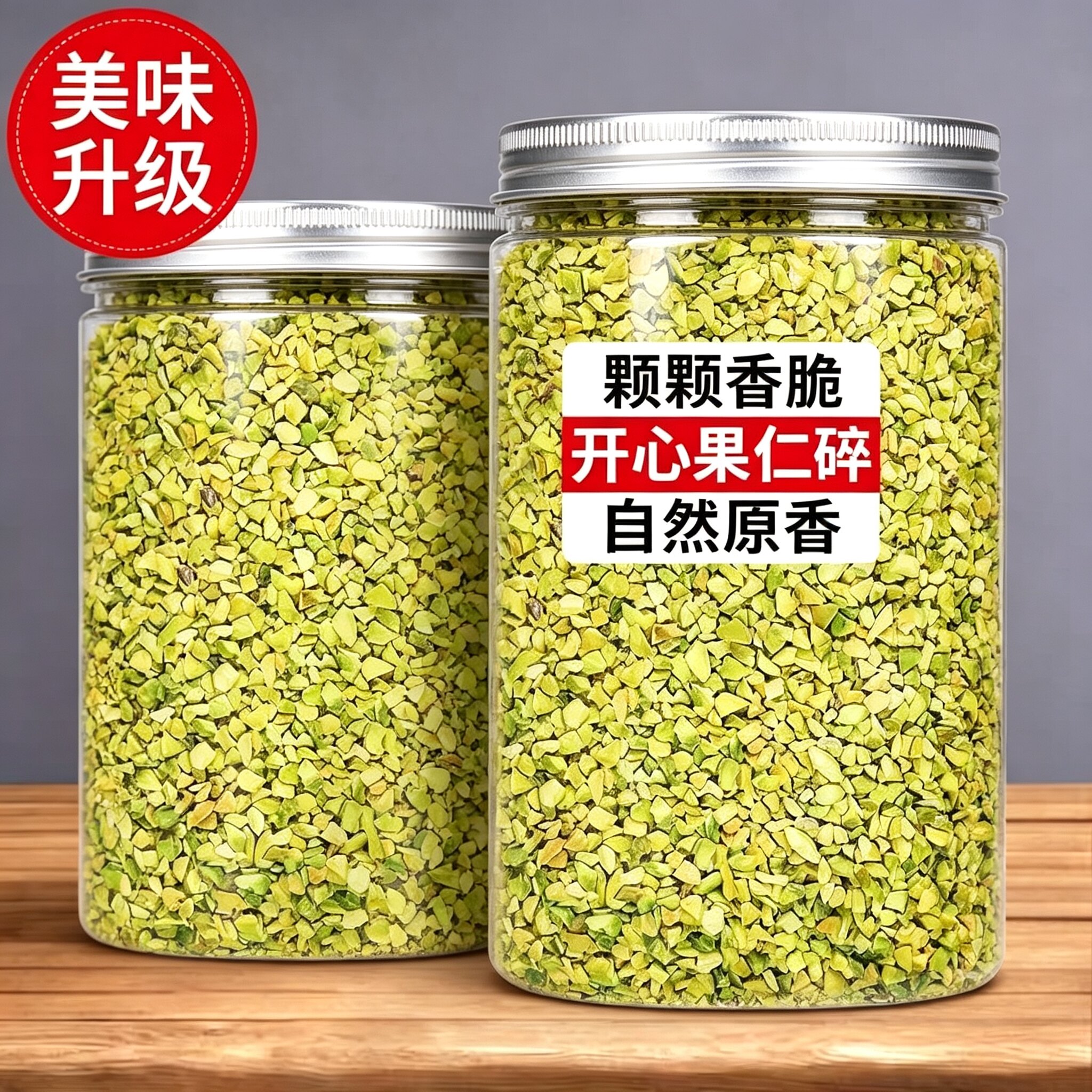 原味开心果碎烘焙蛋糕冰淇淋咖啡奶茶店熟坚果碎碎粒商用批发500g