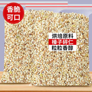 榛子仁榛子碎烘培烤粒原料果干坚果仁碎原味脆香新货榛果蛋糕装饰