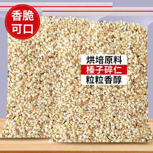 榛子仁榛子碎烘培烤粒原料果干坚果仁碎原味脆香新货榛果蛋糕装饰