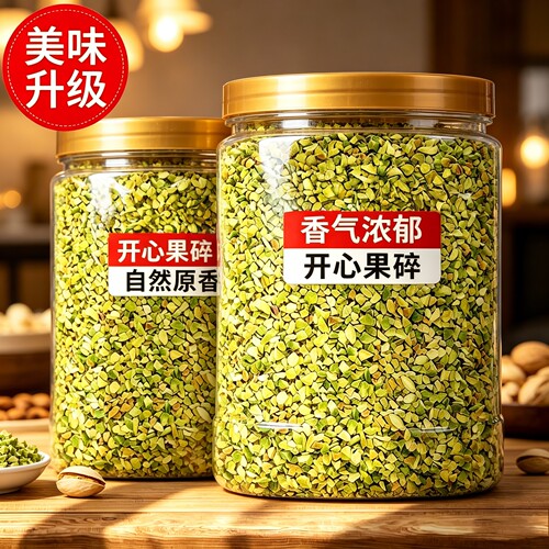 开心果碎原味坚果丁熟开心果仁粒烘焙冰淇淋装饰奶茶甜品商用原料