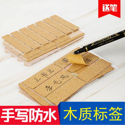 软木标签贴纸手写创意精油文件贴不干胶记号分类标记家用水杯防水