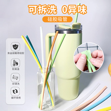 硅胶吸管长可拆洗食品级耐高温可重复使用stanley保温杯水杯配件
