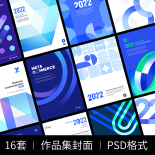 高端简约2022商务企业画册作品集封面海报背景psd设计素材模板PS