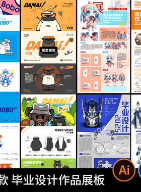 三川设计 大学生毕业设计展板作品集模板文创包装ip人物psd素材