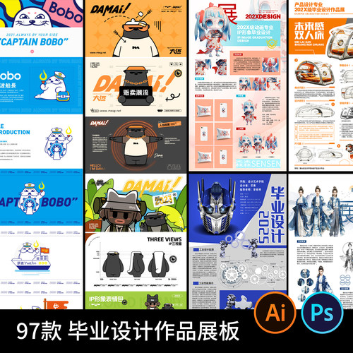三川设计 大学生毕业设计展板作品集模板文创包装ip人物psd素材