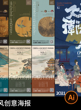 国风新中式传统古典创意山水国画水墨博物馆矢量海报模板ai素材