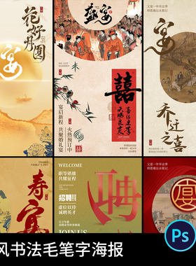 新中式风古风传统升学宴邀请函书法毛笔字海报模板psd设计素材