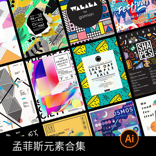 孟菲斯合集图形AI矢量素材