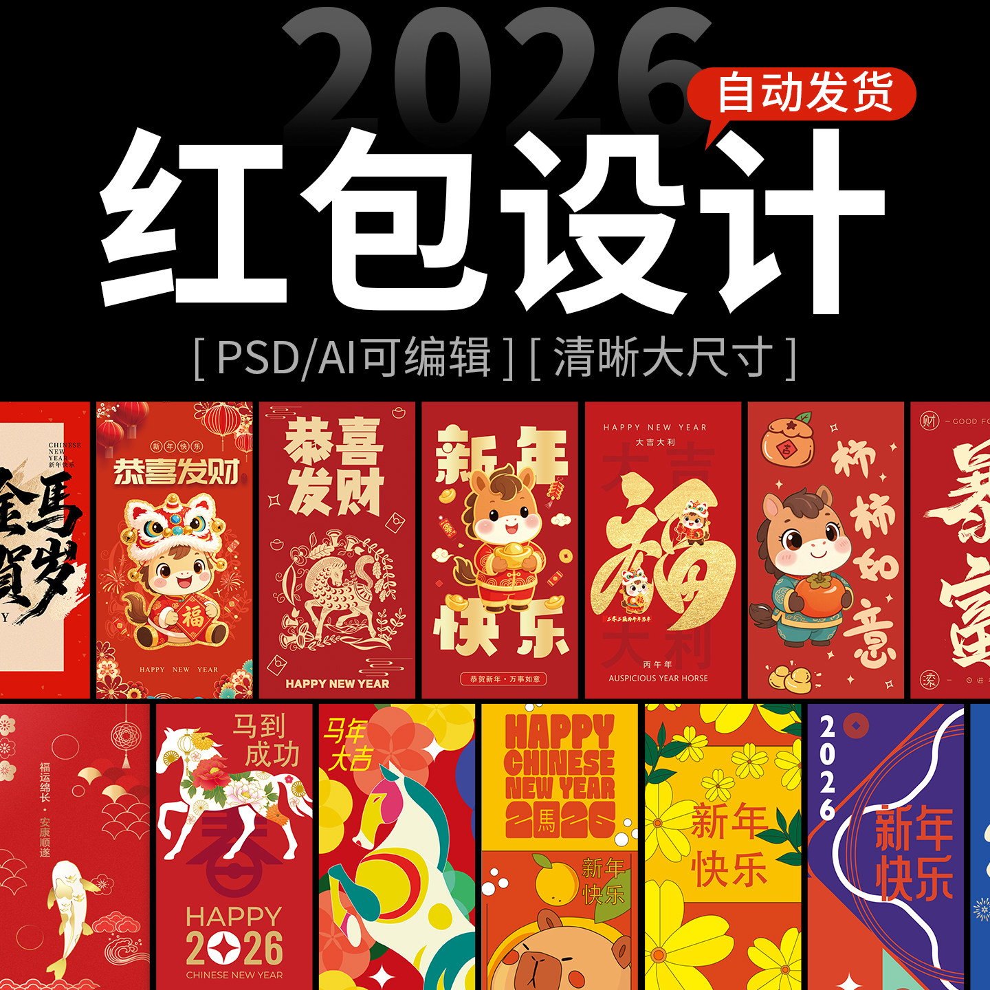 2026马年春节新年红色红包利是封面插画设计ai设计psd素材模板,商务/设计服务,设计素材/源文件,淘宝优惠券,粉丝福利购,淘宝优惠卷