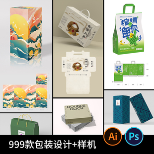 高端礼盒产品包装刀版图ai封面平面设计模板cdr展开图psd样机素材