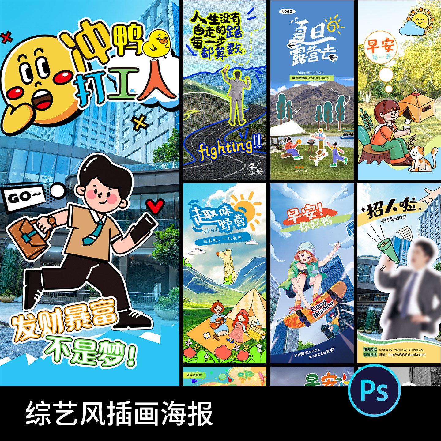 潮流趣味综艺风艺术插画海报手绘旅游活动宣传手机壁纸PSD素材,商务/设计服务,设计素材/源文件,淘宝优惠券,粉丝福利购,淘宝优惠卷