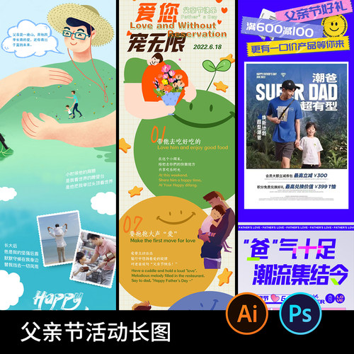 父亲节海报模板电商H5图促销活动推文详情页图文排版ai/psd素材