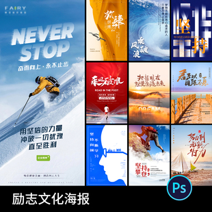 励志梦想青春拼搏正能量企业文化日签努力奋斗海报psd设计素材