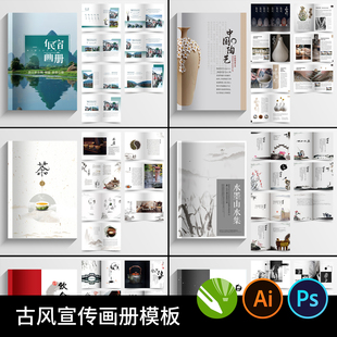 中国风古风中医药茶道文化旅游宣传画册排版模板psd设计ai素材cdr