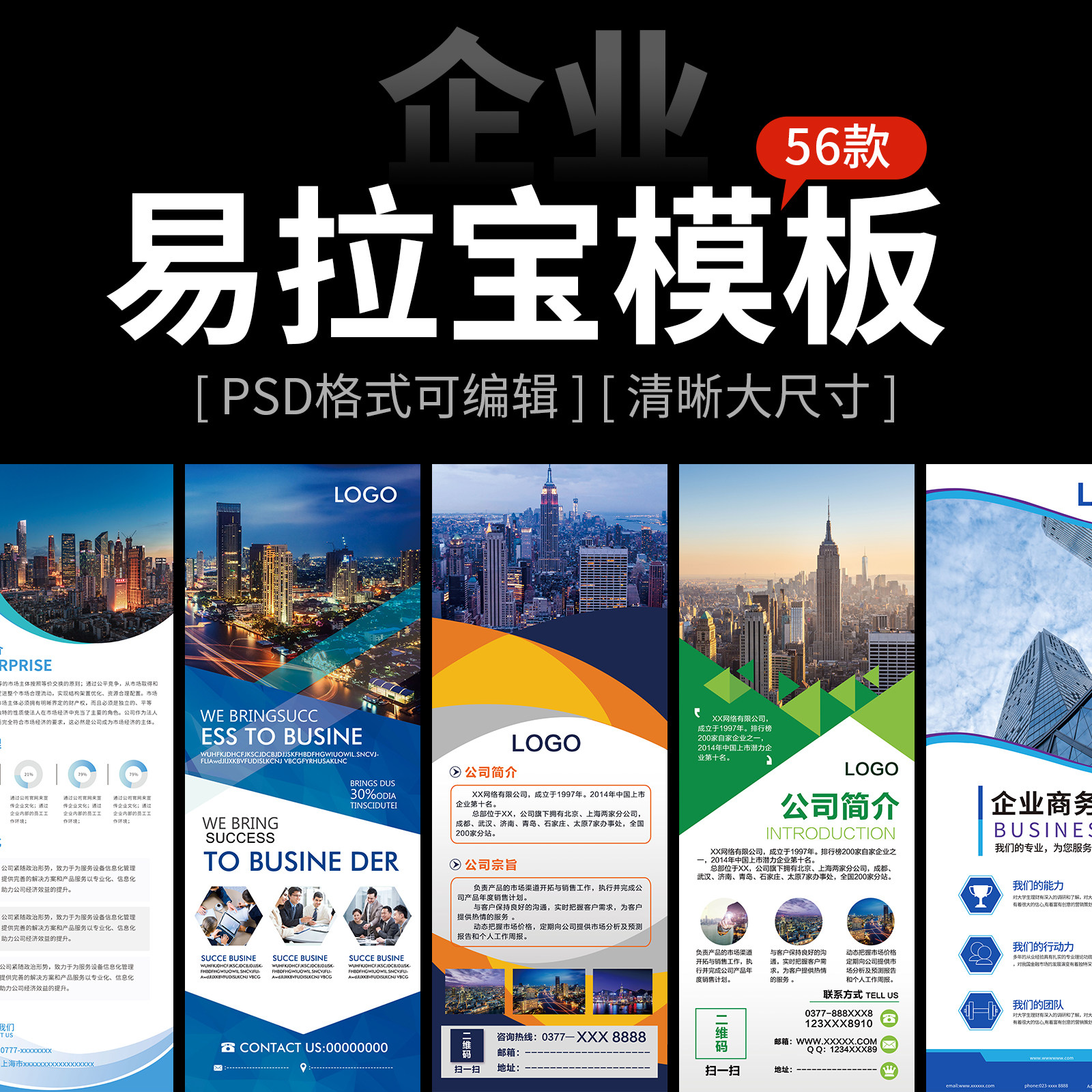 易拉宝海报模板 蓝色科技商务风企业文化宣传公司简介展架psd素材