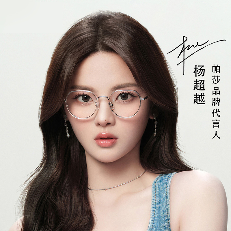 帕莎prsr2024杨超越同款
