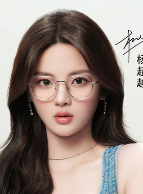 帕莎prsr2024杨超越同款素颜圆框眼镜框显脸小近视度数镜架75014