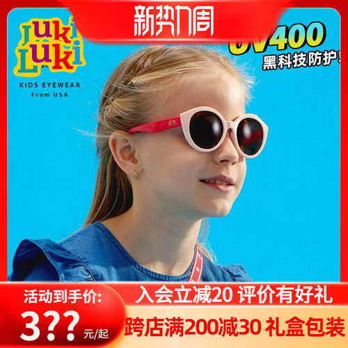 时尚儿童太阳镜LUKI/鲁奇