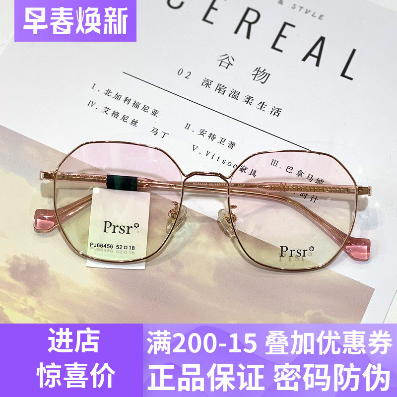 Prsr帕莎眼镜架男女士眼镜框可配近视镜片66456金属细边框架眼镜