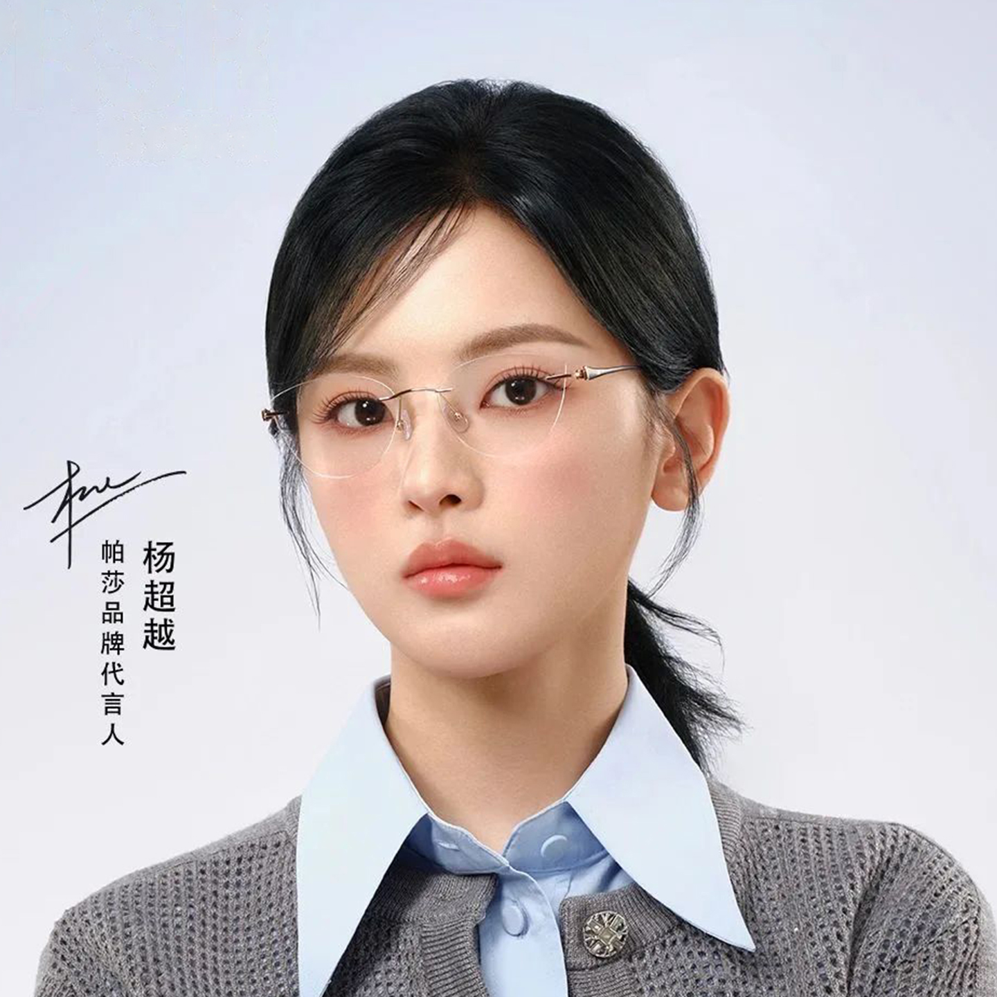 帕莎眼镜2025款无框猫眼近视眼镜