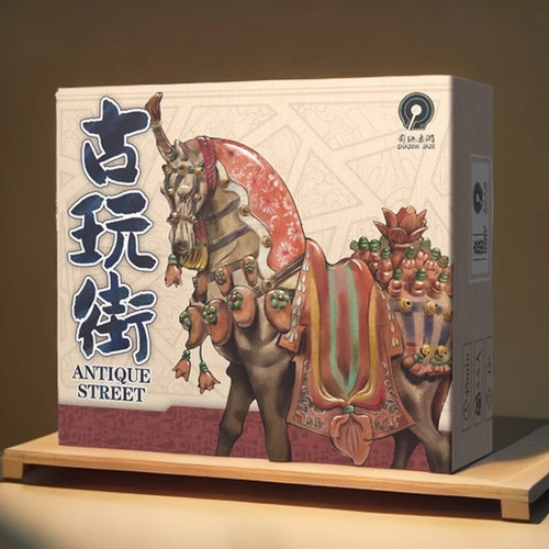 古玩街重制版桌游 正版国风经典轻策略拍卖经营游戏 聚会休闲亲子