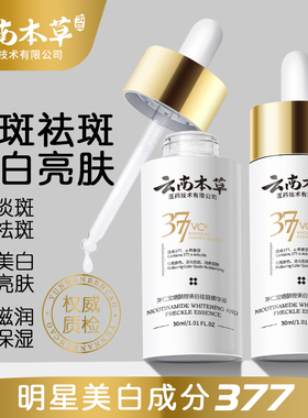 茅仁堂377VC次抛精华液美白提亮