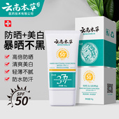 云南本草防晒乳防晒霜377美白清爽不油腻防紫外线女正品 官方户外