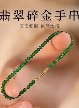 正品天然翡翠A货手链手串冰种满辣阳绿小米珠高端玉石财运礼物女