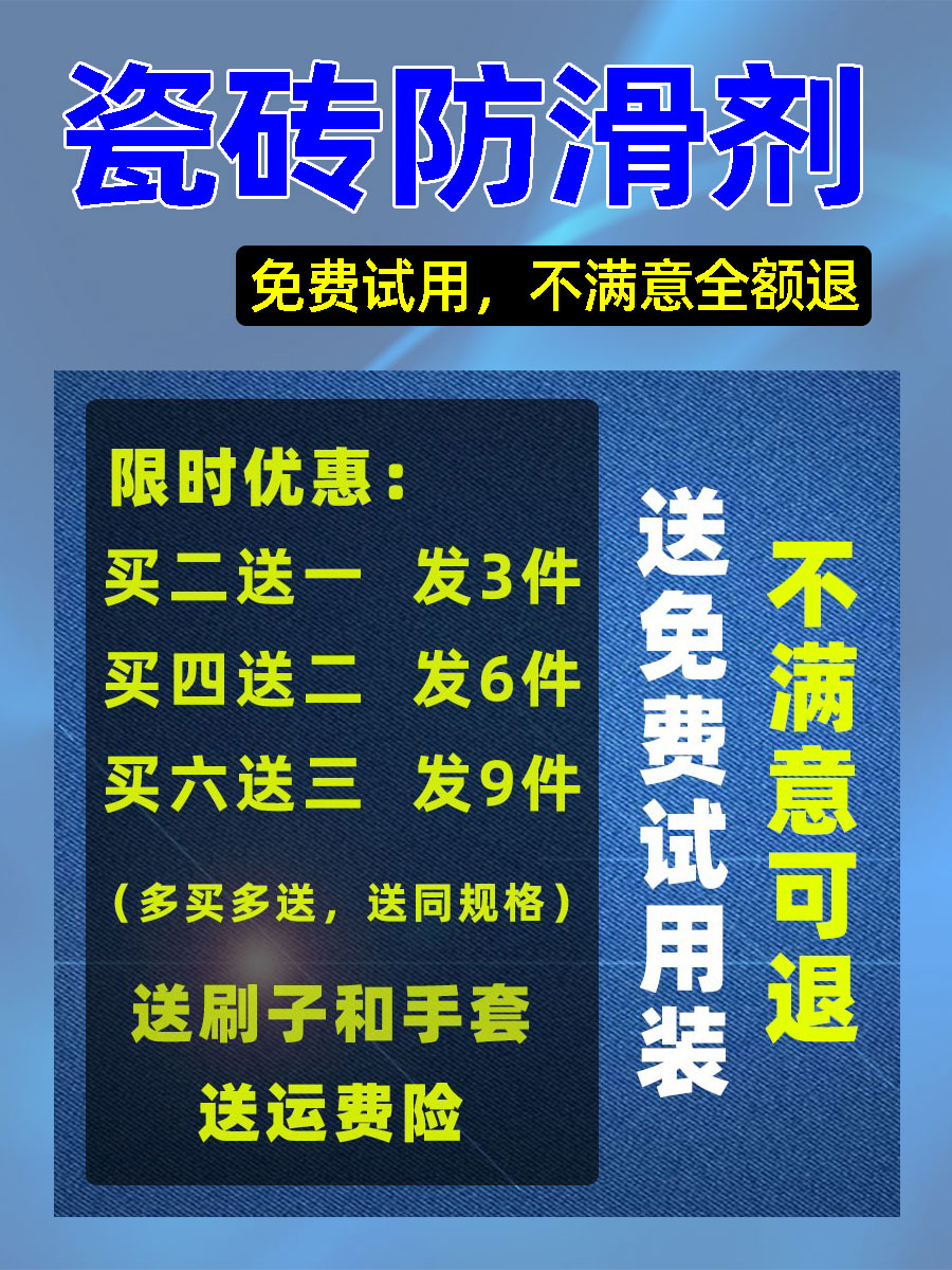 卫生间火锅液大理石店地板砖浴室地面瓷砖防滑剂止滑餐厅防滑家用