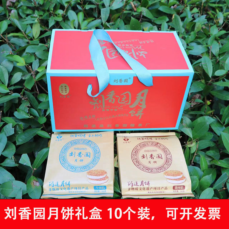 包邮礼盒混装搭筠连刘香园牛肉馅猪肉馅茶月饼土月饼四川宜宾特产