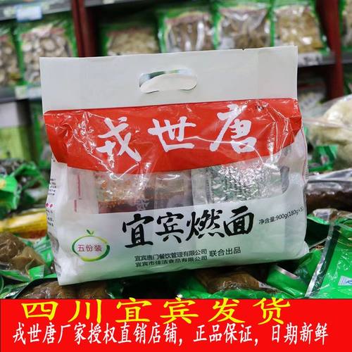 燃面戎世唐三彩宜宾干拌面干拌面