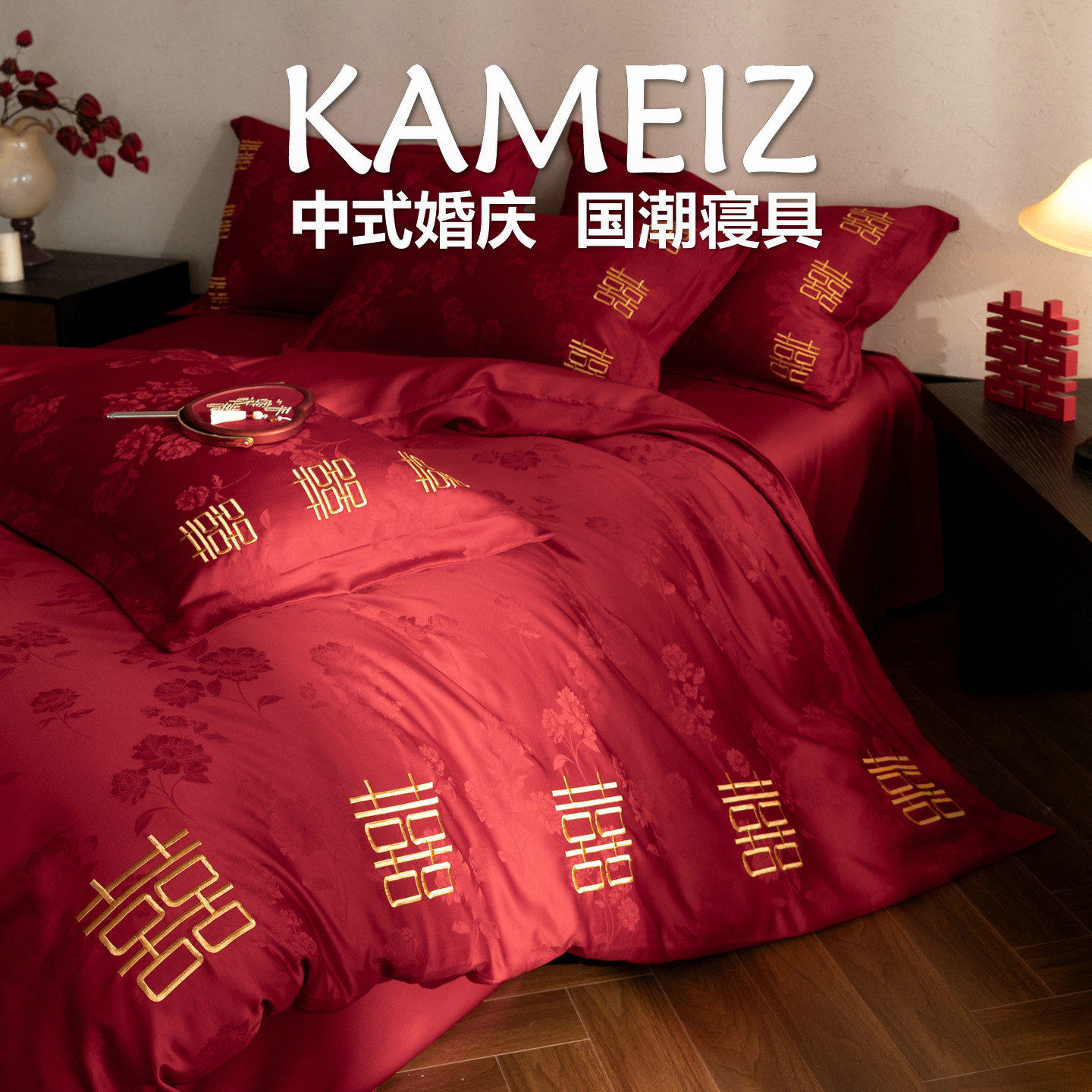中式简约喜字刺绣婚庆四件套大红