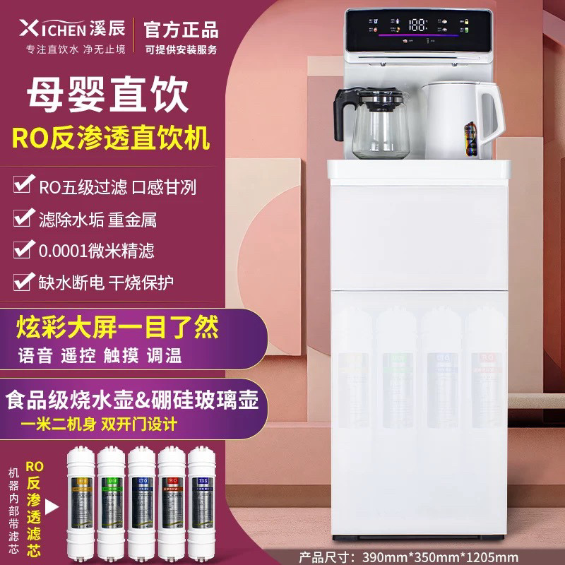 语音反渗透过滤茶吧一体机家用立式净水器自来水冷热多功能直饮机