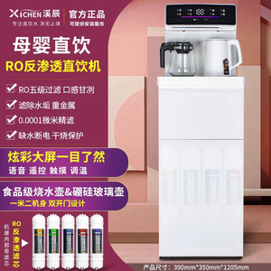 语音反渗透过滤茶吧一体机家用立式净水器自来水冷热多功能直饮机