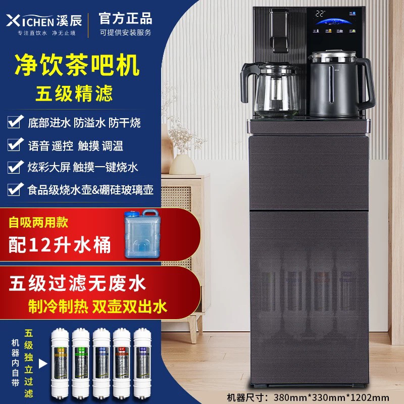 语音净饮茶吧机过滤一体新款家用链接自来水净水烧水加热五级过滤