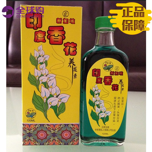 【新加坡正品】荷叶牌印度香花养发素 发油护发素 润发包邮送礼品