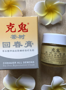 新加坡原装正品 华安握手牌克鬼茶树回春膏