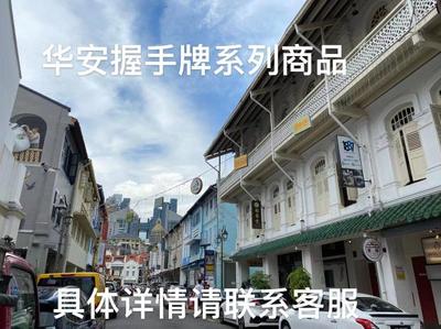 新加坡华安握手牌系列产品正品保证新日期