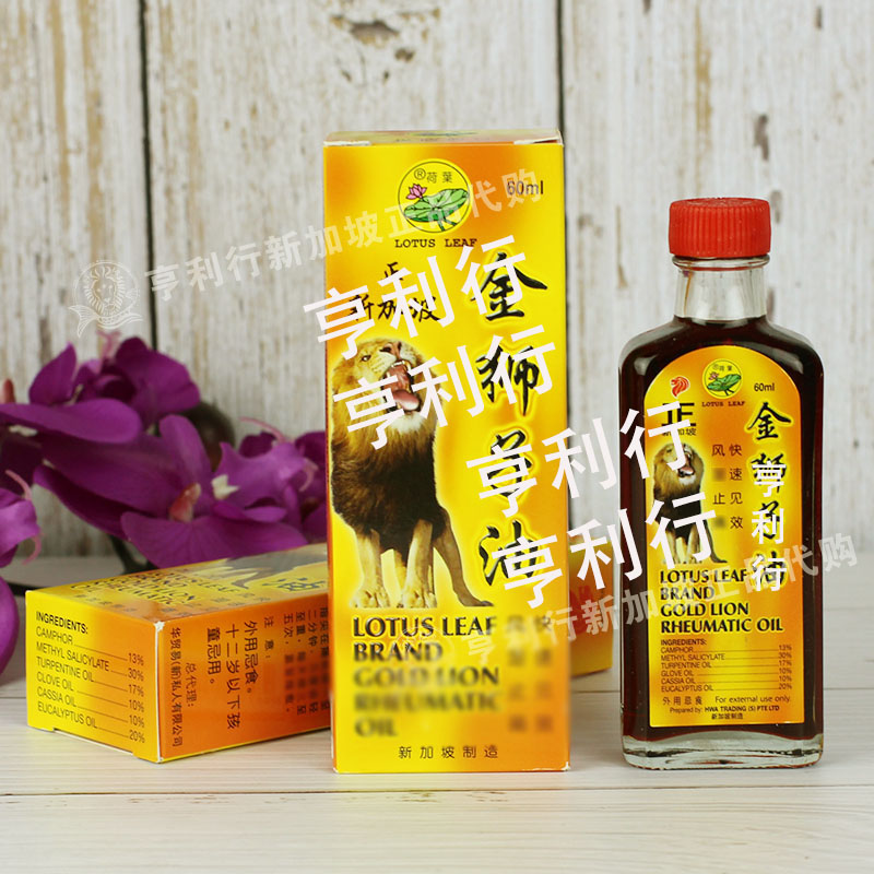 新加坡金狮子油原装进口正品荷叶牌金狮子油新日期60ML包邮