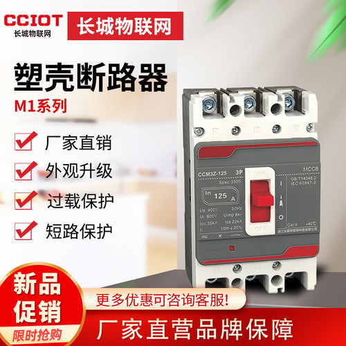 长城M1塑壳断路器3P空气开关4P三相四线250A空开400630A800A1600A