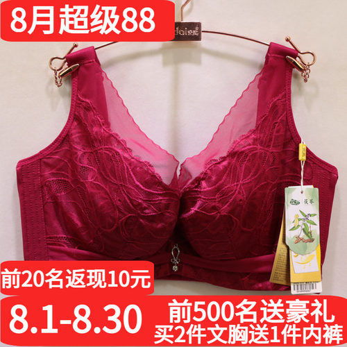 爱戴软钢圈显小全包调整型文胸