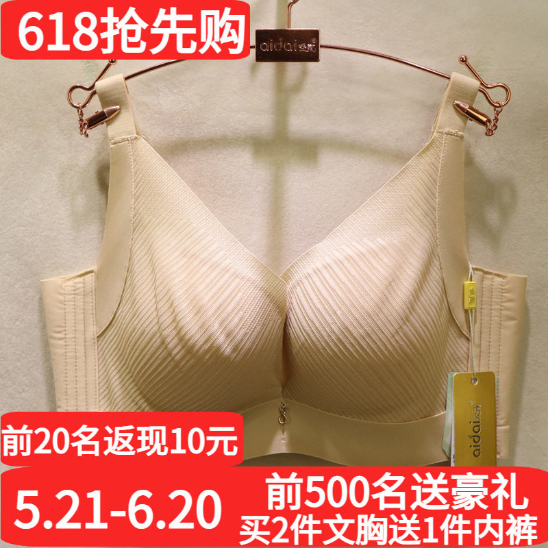 爱戴D6720光面无痕美背深V聚拢塑形收副乳BC杯茯苓纱养生调整文胸