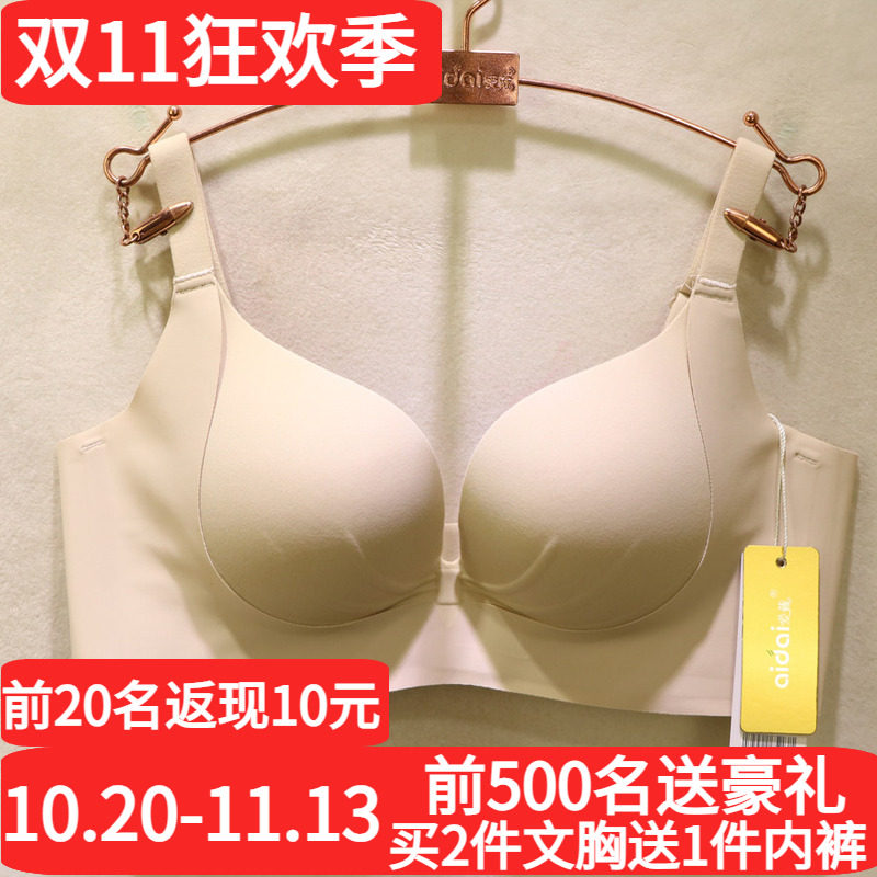 爱戴光面无痕无钢圈聚拢调整文胸
