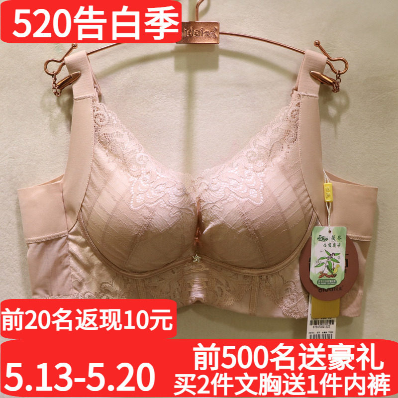 爱戴D6754无钢圈BC车缝杯茯苓纱能量石通经活络上托聚拢调整文胸