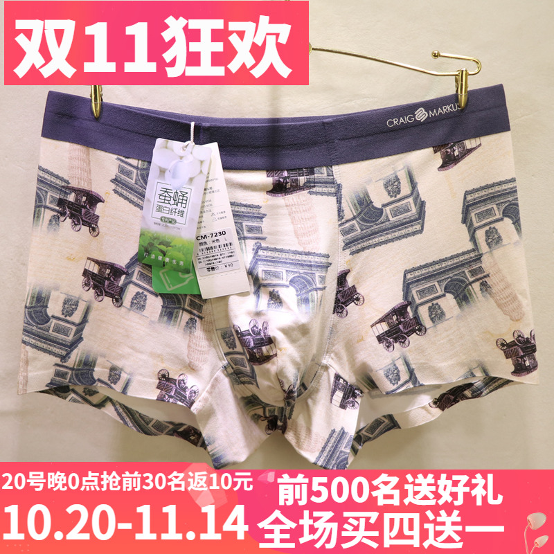 CRAIGMARKUS蝉蛹蛋白男内裤包邮